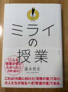『ミライの授業』瀧本哲史
