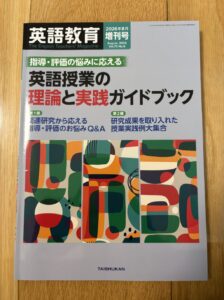 『英語授業の理論と実践ガイドブック』